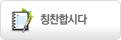 칭찬합시다
